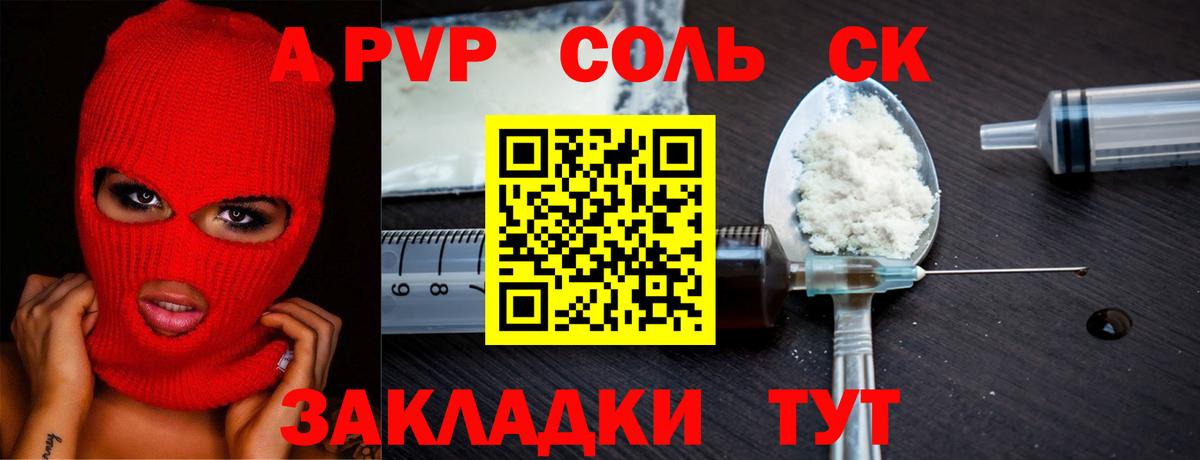 Alfa_PVP Соль  А ПВП Соль  Вход с VPN  купить наркотики цена  Донской 