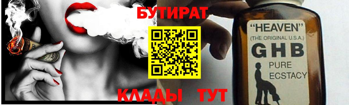 Бутират жидкий экстази Донской