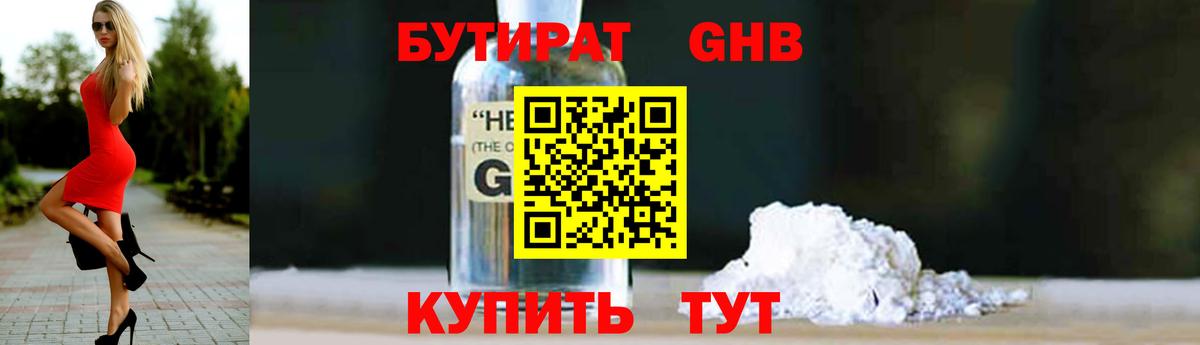 Донской  Бутират GHB  Вход с VPN 