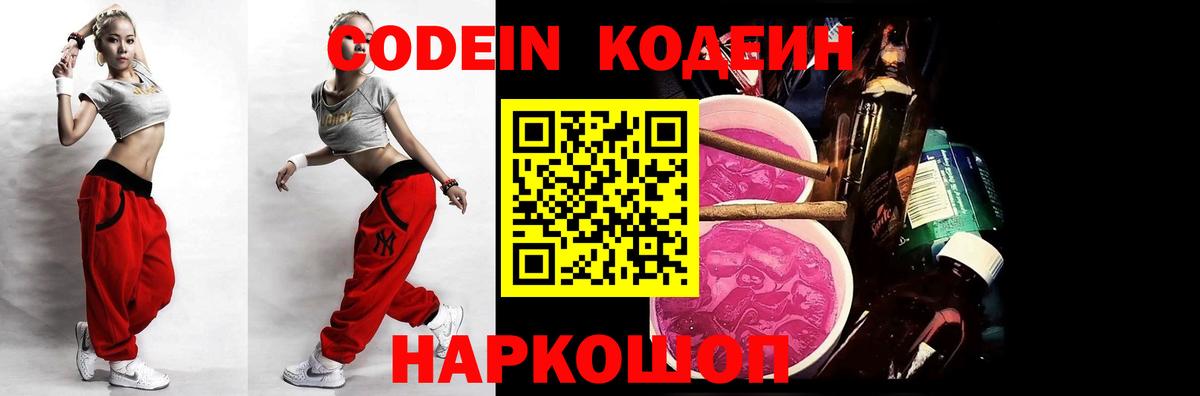 Codein Purple Drank Донской
