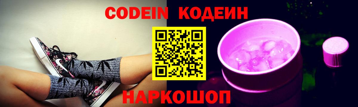 Кодеин напиток Lean (лин)  Вход с VPN  Кодеиновый сироп Lean напиток Lean (лин)  Донской 