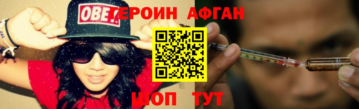 Героин хмурый Донской