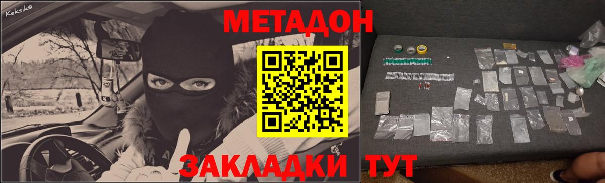 МЕТАДОН белоснежный  Вход с VPN  дарк нет наркотические препараты  Донской  Метадон methadone 